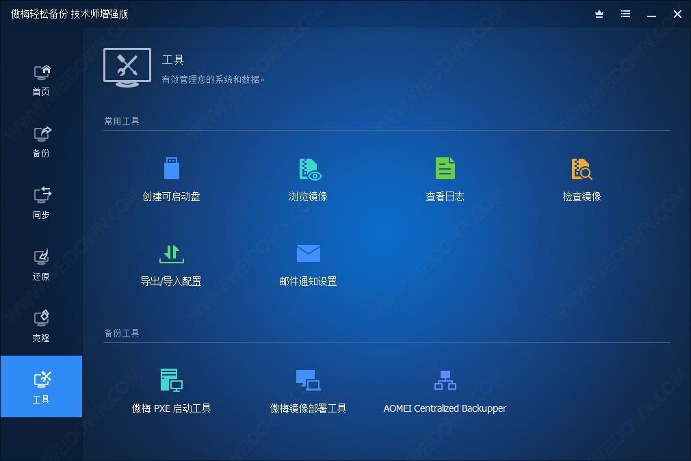 傲梅轻松备份下载 - 傲梅轻松备份 6.1.0 WINPE版