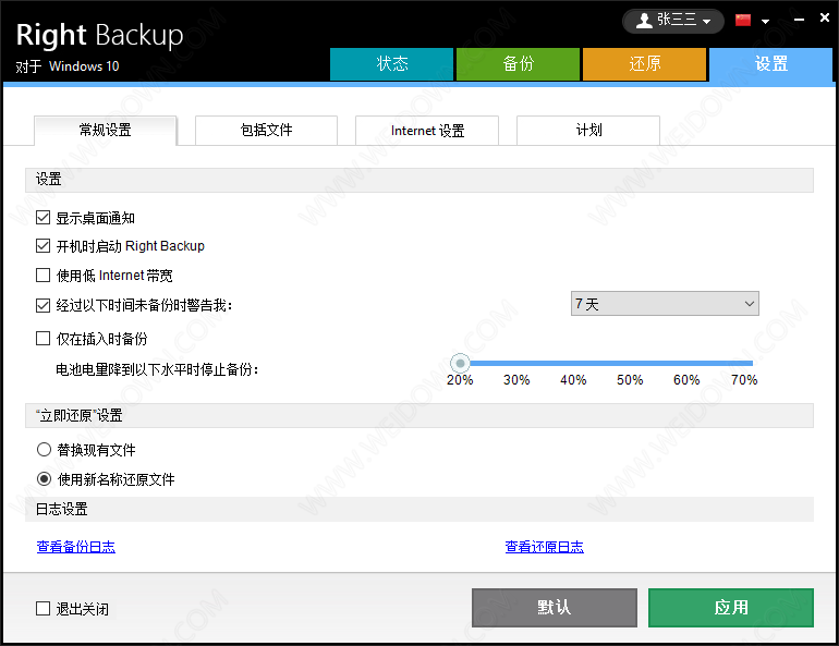 Right Backup下载 - Right Backup 2.1.1000.6914 中文破解版