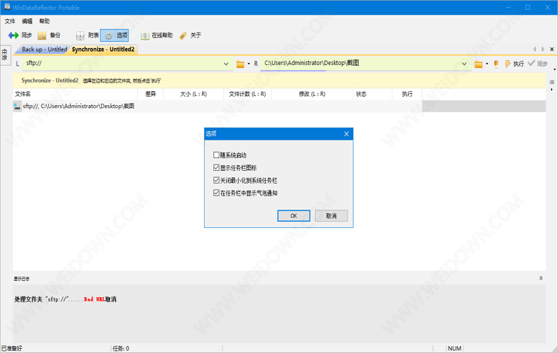 WinDataReflector下载 - WinDataReflector 文件备份工具 3.5.3 绿色破解版