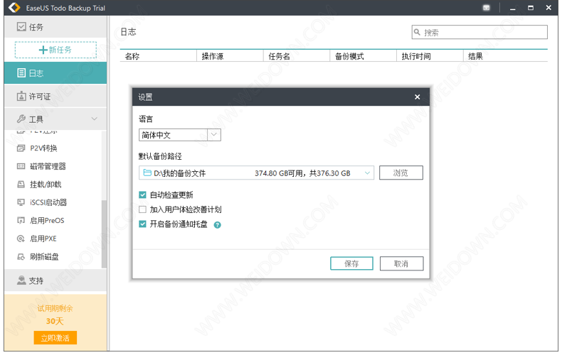 EaseUS Todo Backup Technician下载 - EaseUS Todo Backup Technician 数据备份恢复 11.5.0 中文破解版