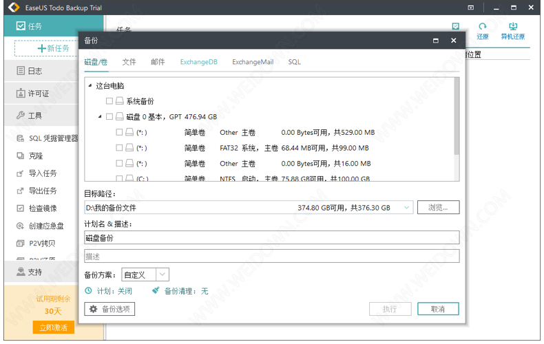 EaseUS Todo Backup Technician下载 - EaseUS Todo Backup Technician 数据备份恢复 11.5.0 中文破解版