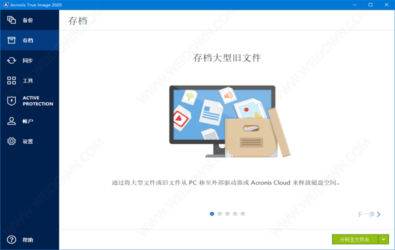 Acronis True Image 2020下载 - Acronis True Image 2020 备份恢复软件 24.5.1 中文破解版