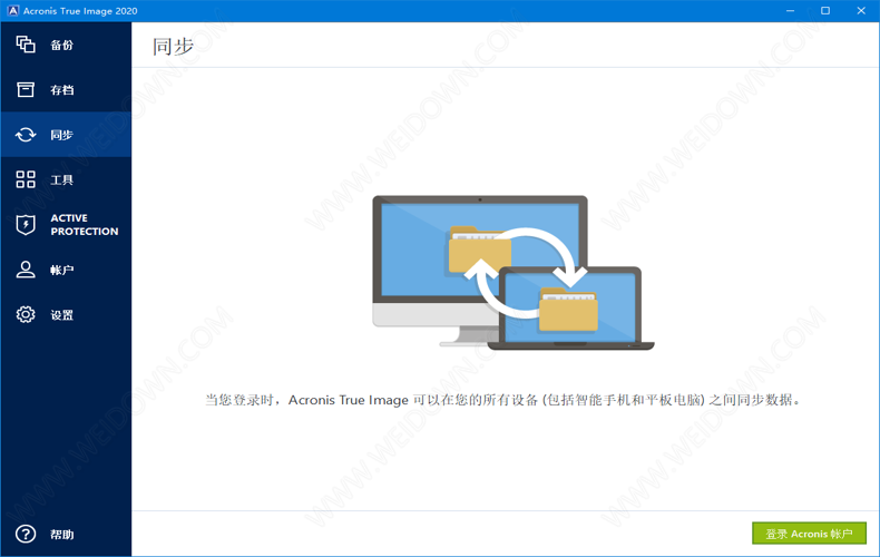 Acronis True Image 2020下载 - Acronis True Image 2020 备份恢复软件 24.5.1 中文破解版