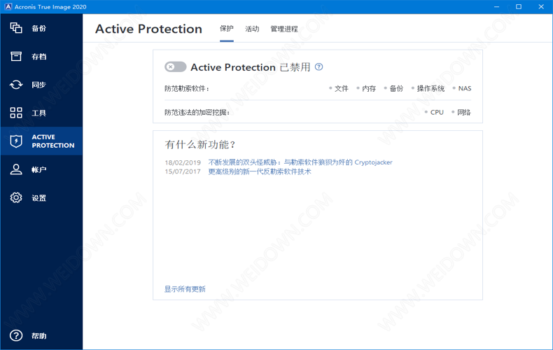 Acronis True Image 2020下载 - Acronis True Image 2020 备份恢复软件 24.5.1 中文破解版