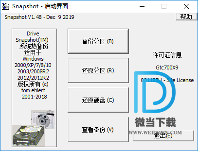 Drive SnapShot下载 - Drive SnapShot 磁盘备份还原软件 1.48.18764 32位注册版