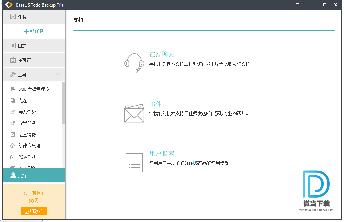 EaseUS Todo Backup Advanced Server下载 - EaseUS Todo Backup Advanced Server 数据备份恢复工具 13.0.0.0 官方版