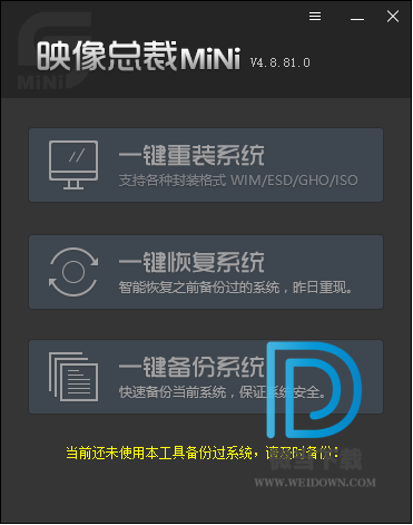 映象总裁MiNi下载 - 映象总裁MiNi 系统备份还原工具 4.8.88.0 官方版