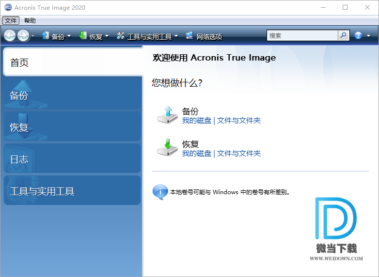 Acronis True Image下载 - Acronis True Image 2020 备份恢复软件 24.6.1 PE单文件版