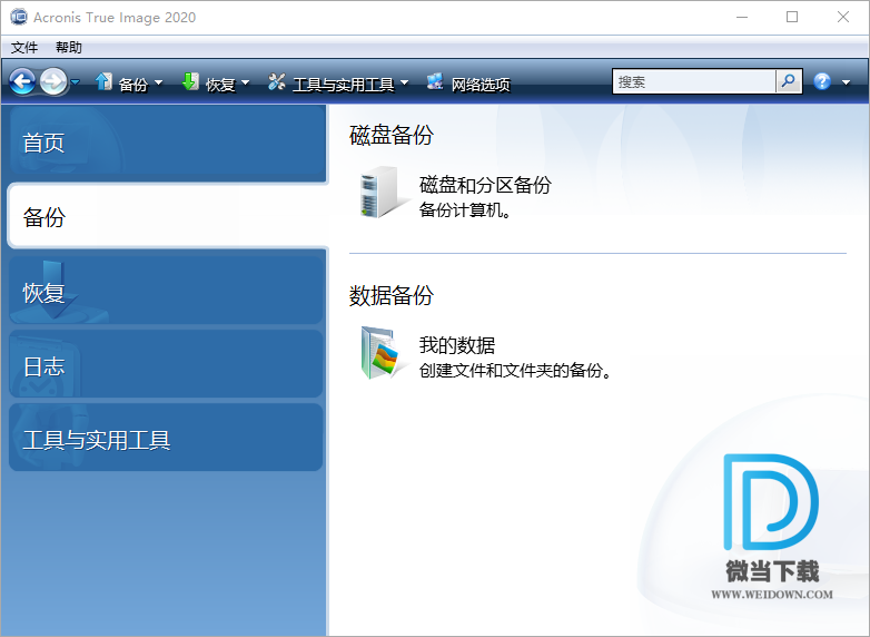 Acronis True Image下载 - Acronis True Image 2020 备份恢复软件 24.6.1 PE单文件版