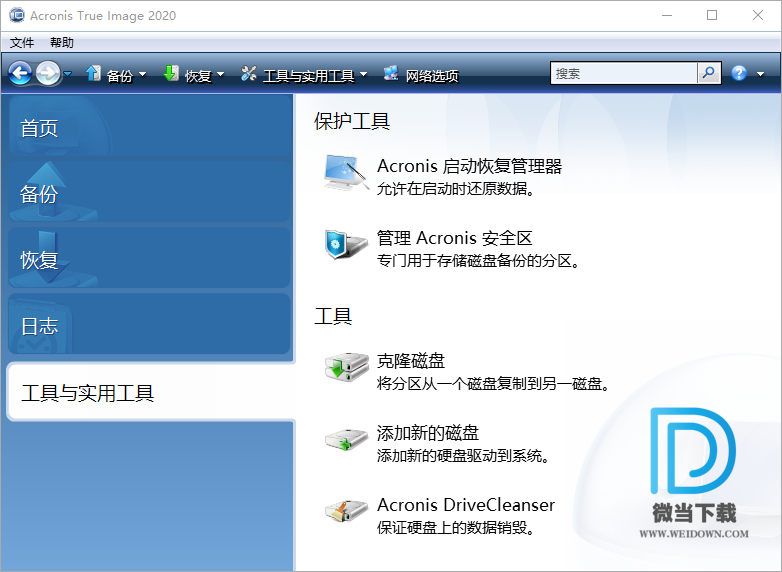 Acronis True Image下载 - Acronis True Image 2020 备份恢复软件 24.6.1 PE单文件版