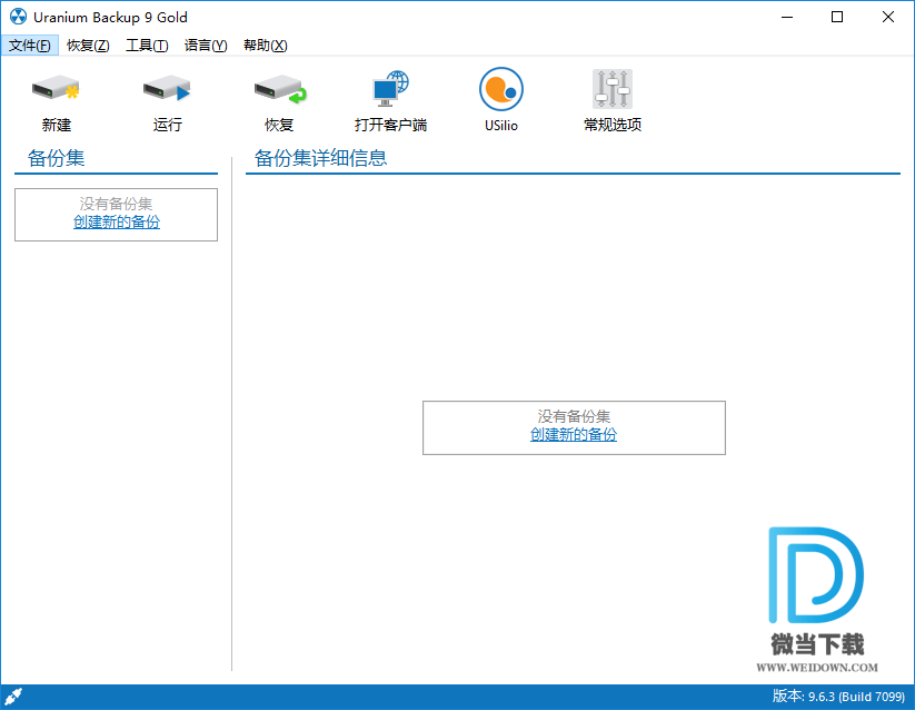 Uranium Backup下载 - Uranium Backup 数据备份同步工具 9.6.3.7099 汉化破解版