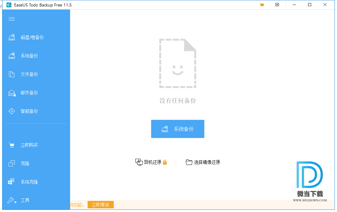 EaseUS Todo Backup Advanced Server下载 - EaseUS Todo Backup Advanced Server 数据备份恢复 12.0.0.2 中文破解版