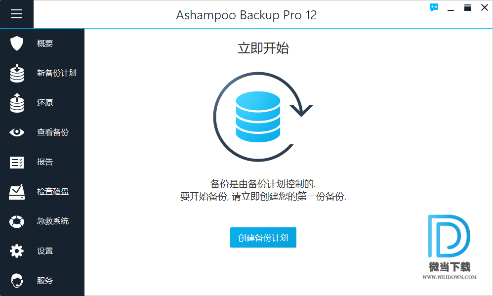 Ashampoo Backup Pro下载 - Ashampoo Backup Pro 备份还原软件 12.08 中文破解版