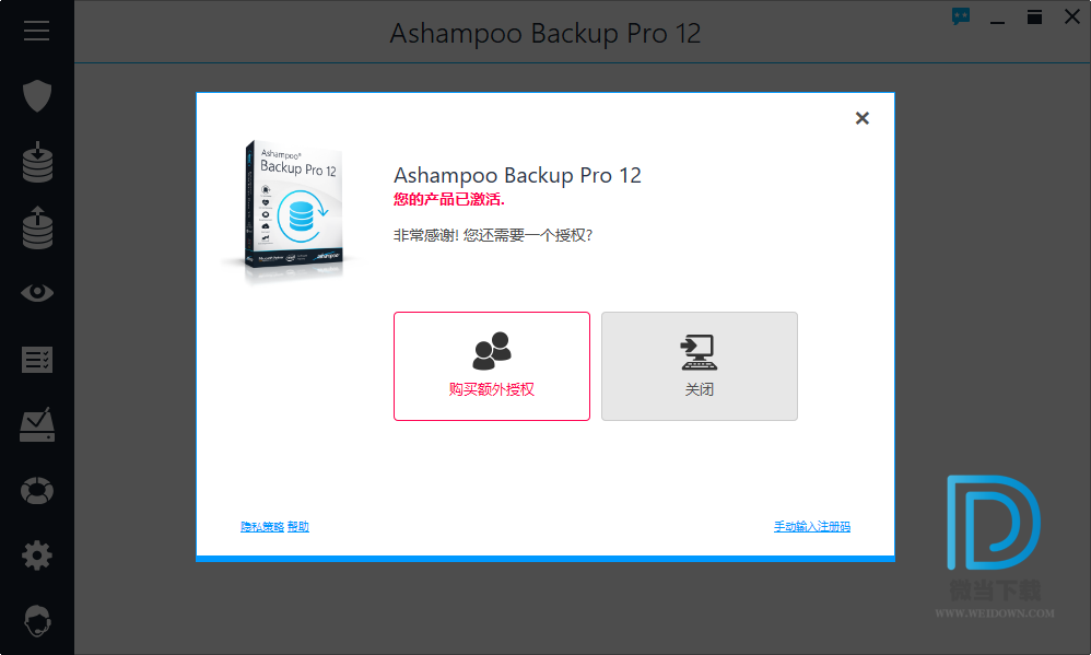 Ashampoo Backup Pro下载 - Ashampoo Backup Pro 备份还原软件 12.08 中文破解版