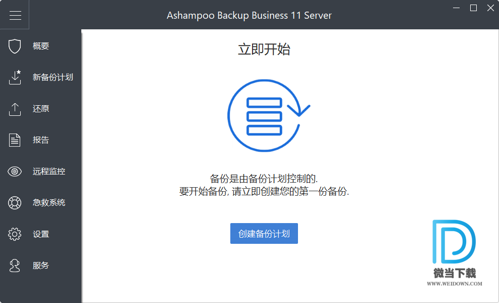 Ashampoo Backup Business Server下载 - Ashampoo Backup Business Server 服务器备份工具 11.12 中文特别版