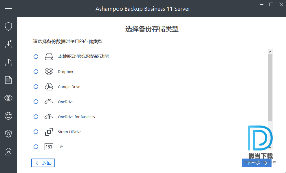 Ashampoo Backup Business Server下载 - Ashampoo Backup Business Server 服务器备份工具 11.12 中文特别版