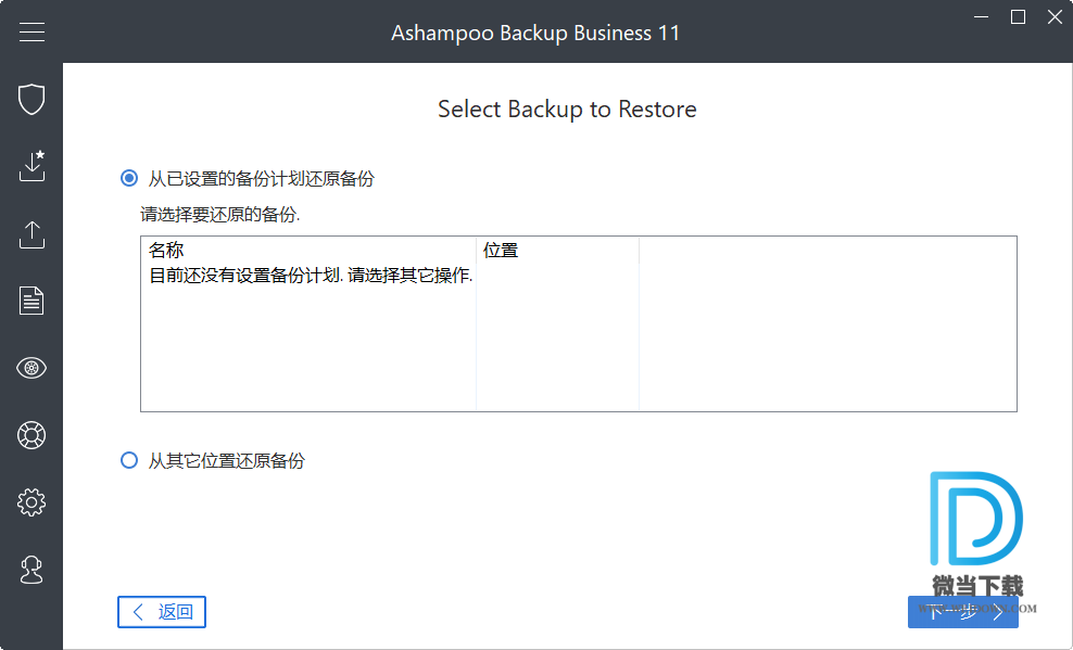 Ashampoo Backup下载 - Ashampoo Backup Business 企业数据备份 11.12 中文破解版