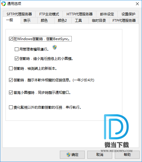 BestSync下载 - BestSync 2019 数据备份同步工具 14.0.0.9 中文注册版