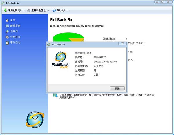RollBack Rx下载 - RollBack Rx 系统恢复还原 10.2 中文破解版