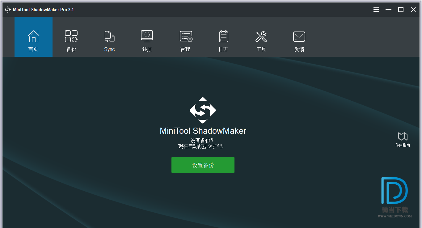 MiniTool ShadowMaker Pro下载 - MiniTool ShadowMaker Pro 数据备份恢复软件 3.2 中文注册版