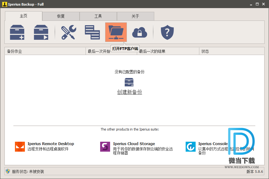 Iperius Backup下载 - Iperius Backup Full 同步备份软件 6.5.1 中文注册版