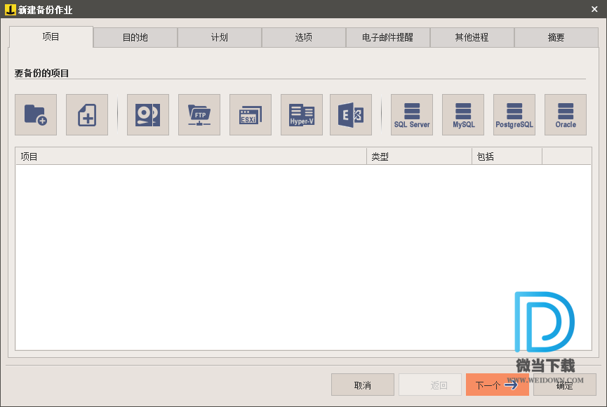 Iperius Backup下载 - Iperius Backup Full 同步备份软件 6.5.1 中文注册版