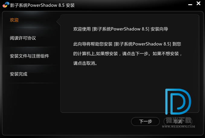 PowerShadow下载 - PowerShadow 影子系统 8.5.5 官方免费版