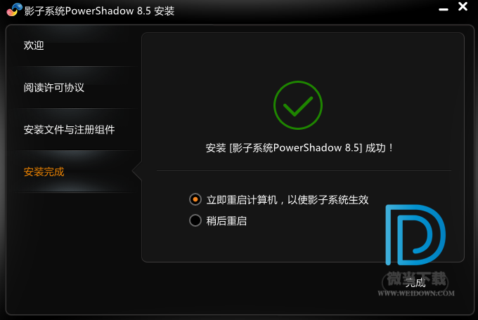 PowerShadow下载 - PowerShadow 影子系统 8.5.5 官方免费版