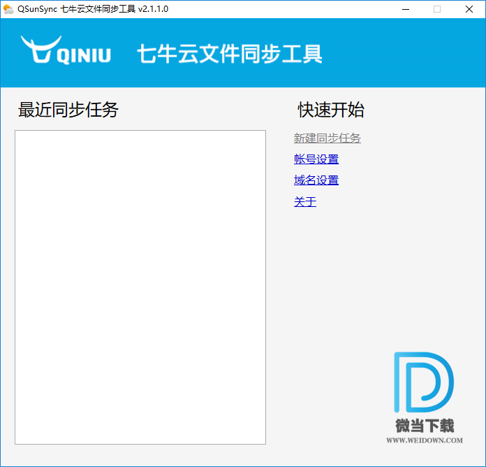 QsunSync下载 - QsunSync 七牛云同步工具 2.1.1 免费版