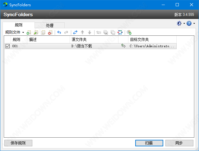 SyncFolders下载 - SyncFolders 3.5.223 中文免费版