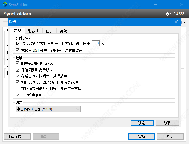 SyncFolders下载 - SyncFolders 3.5.223 中文免费版