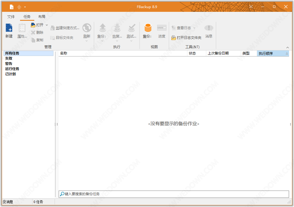 FBackup下载 - FBackup 8.9.352 官方版