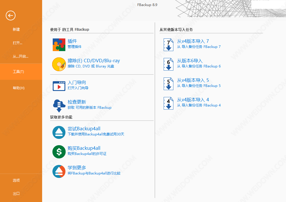 FBackup下载 - FBackup 8.9.352 官方版