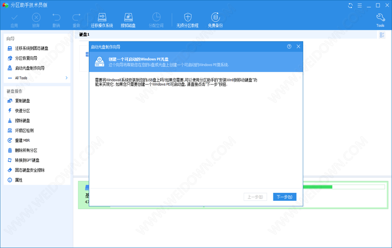 傲梅分区助手下载 - 傲梅分区助手 AOMEI Partition Assistant 8.10 中文破解版