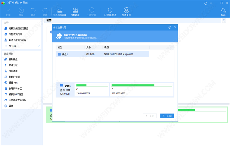 傲梅分区助手下载 - 傲梅分区助手 AOMEI Partition Assistant 8.10 中文破解版