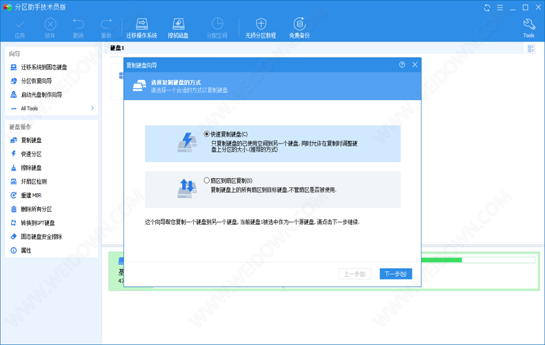 傲梅分区助手下载 - 傲梅分区助手 AOMEI Partition Assistant 8.10 中文破解版