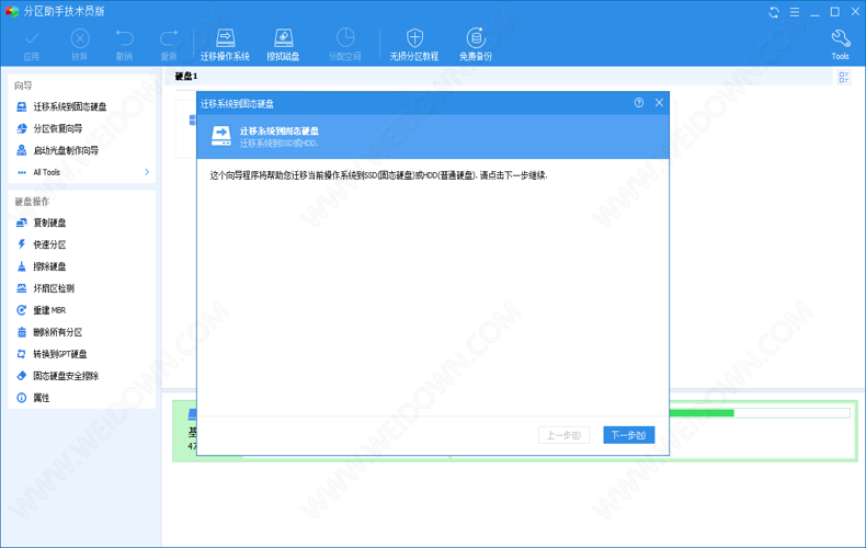 傲梅分区助手下载 - 傲梅分区助手 AOMEI Partition Assistant 8.10 中文破解版