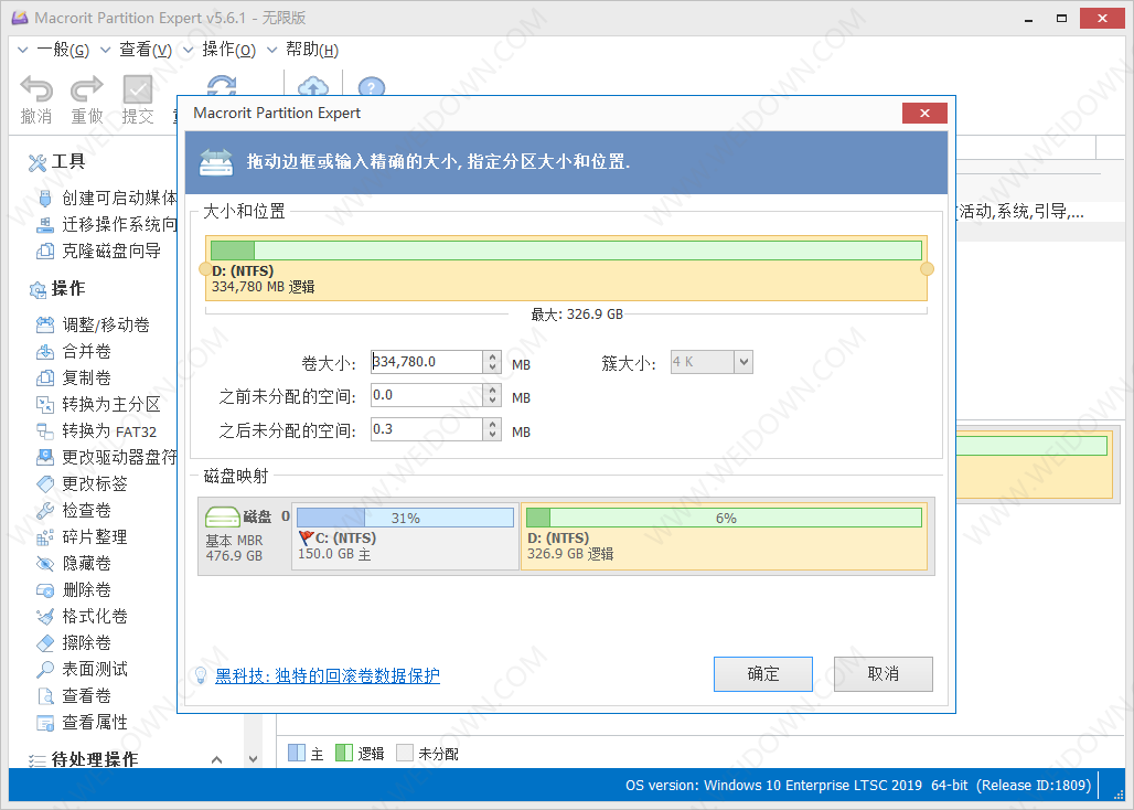 Macrorit Partition Expert下载 - Macrorit Partition Expert 分区专家 5.8.5 64位汉化便携版