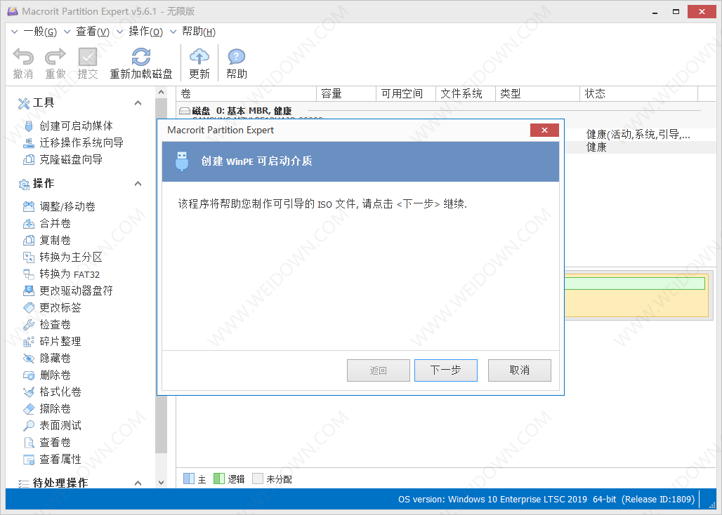 Macrorit Partition Expert下载 - Macrorit Partition Expert 分区专家 5.8.5 64位汉化便携版