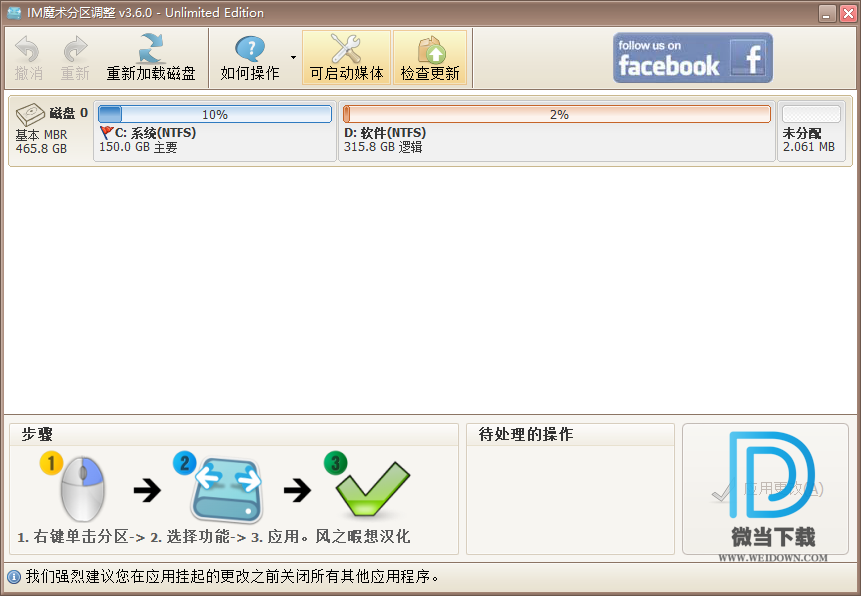 IM-Magic Partition Resizer下载 - IM-Magic Partition Resizer 无损硬盘分区工具 3.6.0 汉化版