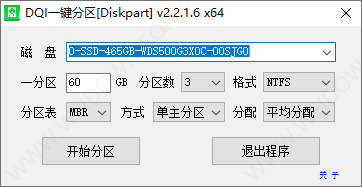 DQI一键分区-2