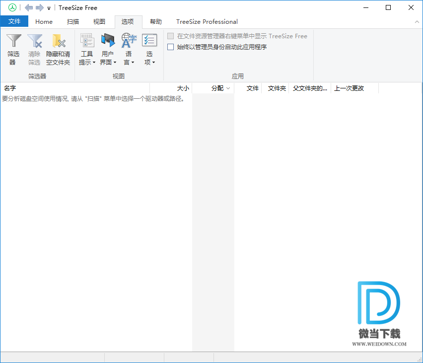 TreeSize下载 - TreeSize Free 硬盘空间管理器 4.4.2.514 免装版