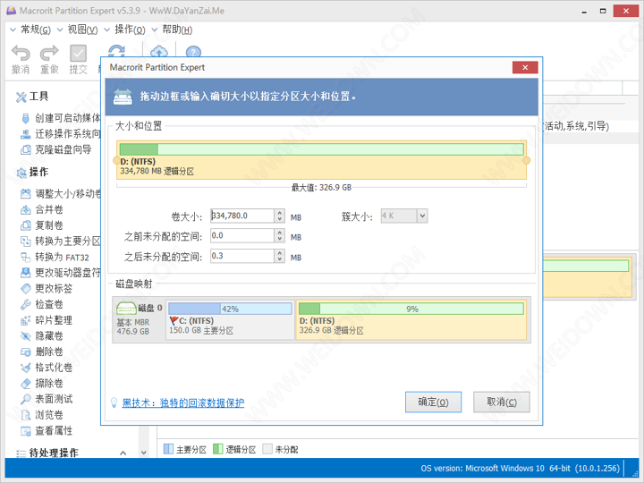 Macrorit Disk Partition Expert下载 - Macrorit Disk Partition Expert 磁盘分区软件 5.3.9 汉化版