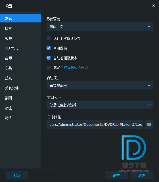 DVDFab Player Ultra下载 - DVDFab Player Ultra 万能播放器 5.0.3.2 官方注册版