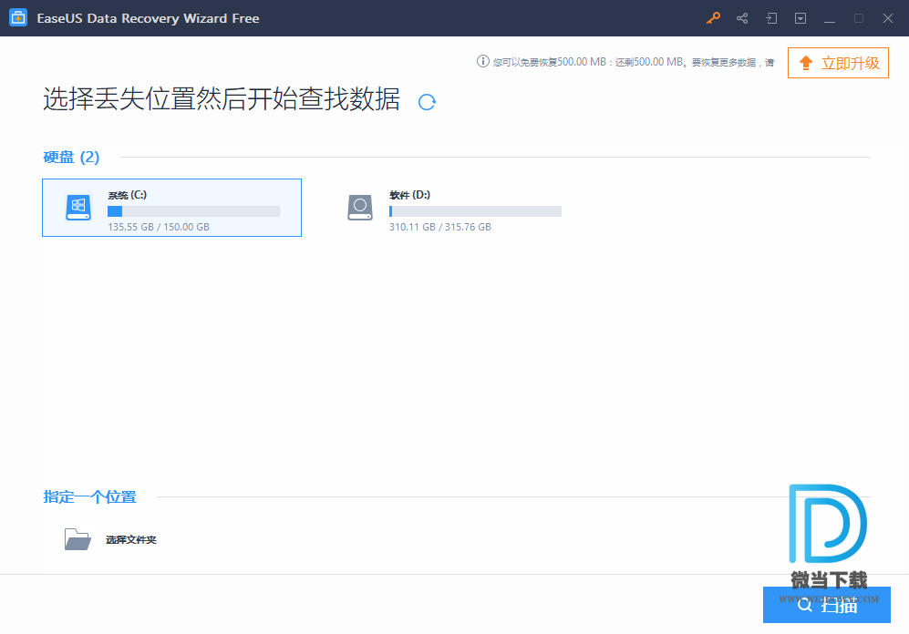 EaseUS Data Recovery下载 - EaseUS Data Recovery Wizard 数据恢复 13.5.0 官方免费版