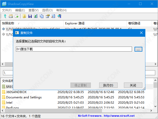 ShadowCopyView下载 - ShadowCopyView 1.15 绿色中文版