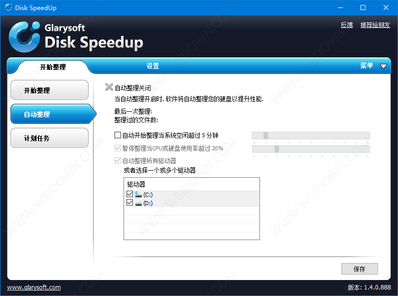 Disk SpeedUp下载 - Disk SpeedUp 1.4.0.888 单文件版