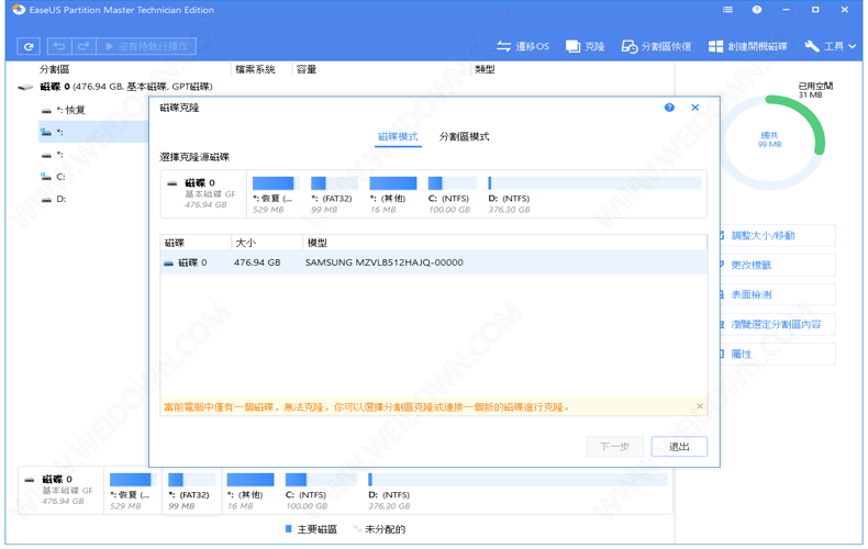 EaseUS Partition Master下载 - EaseUS Partition Master 磁盘分区 13.80 中文破解版