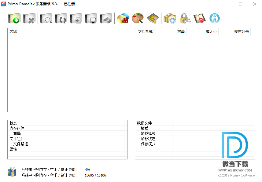 Primo Ramdisk Pro下载 - Primo Ramdisk Pro 虚拟硬盘软件 6.3.1 中文破解版