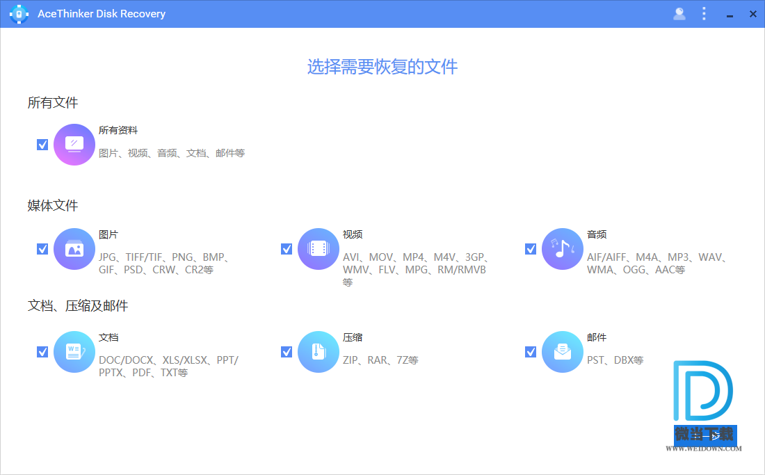 AceThinker Disk Recovery下载 - AceThinker Disk Recovery 磁盘数据恢复软件 1.0.5.0 中文破解版